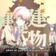 Illustration for article titled iRanpo Kitan: Game of Laplace/i: the AniTAY Review